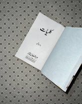 KULYAT NASIR KAZMI by Nasir Kazmi